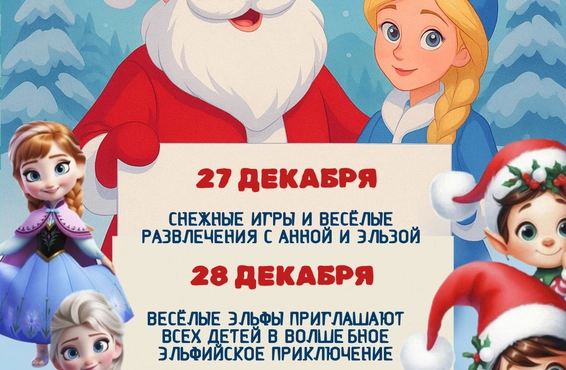 Новогодние детские праздники – SkyGarden