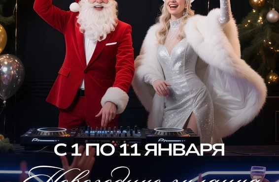 Новогодние гуляния – SkyGarden